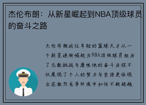 杰伦布朗：从新星崛起到NBA顶级球员的奋斗之路