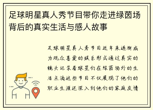 足球明星真人秀节目带你走进绿茵场背后的真实生活与感人故事